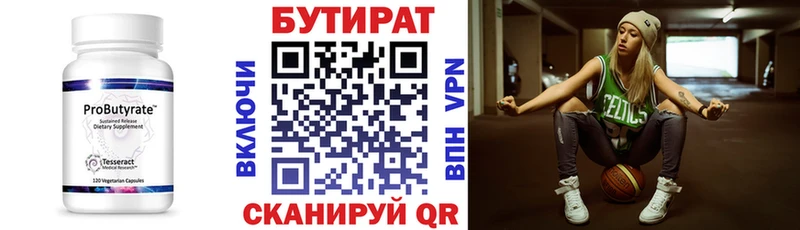 Бутират бутандиол  где найти   Омск 