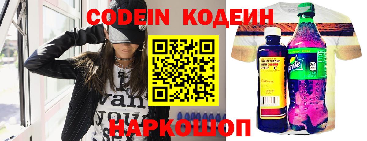 Омск  Кодеин Purple Drank  Кодеин Purple Drank  Вход с VPN 