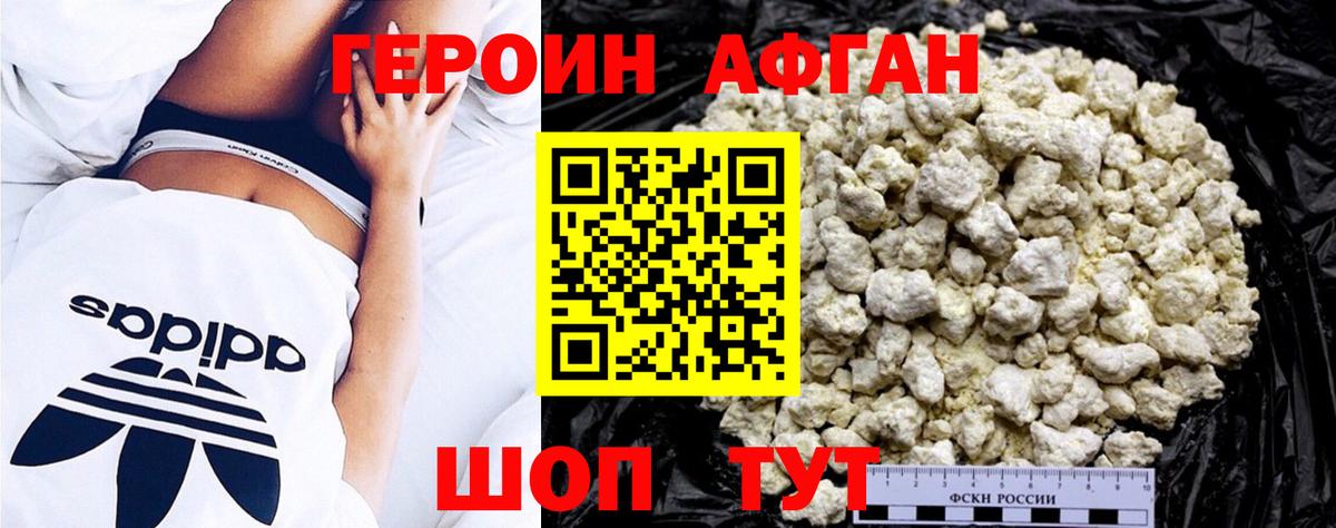 ГЕРОИН Heroin Омск