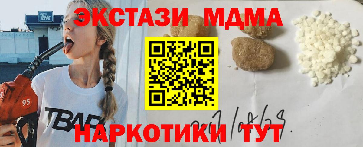 MDMA crystal  Вход с VPN  Омск  MDMA кристаллы 