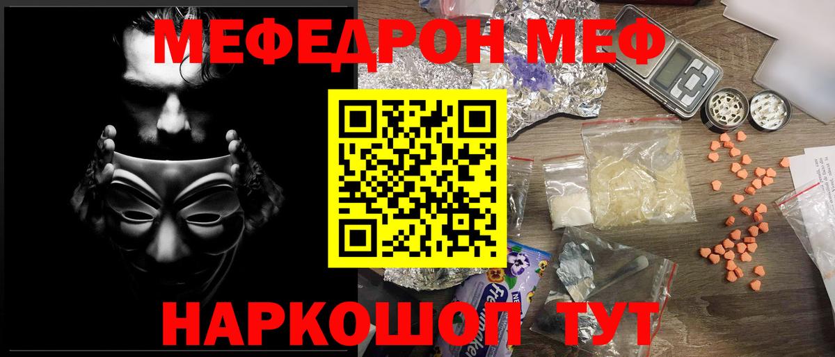 МЯУ-МЯУ мука  МЕФ мука  Вход с VPN  Омск 